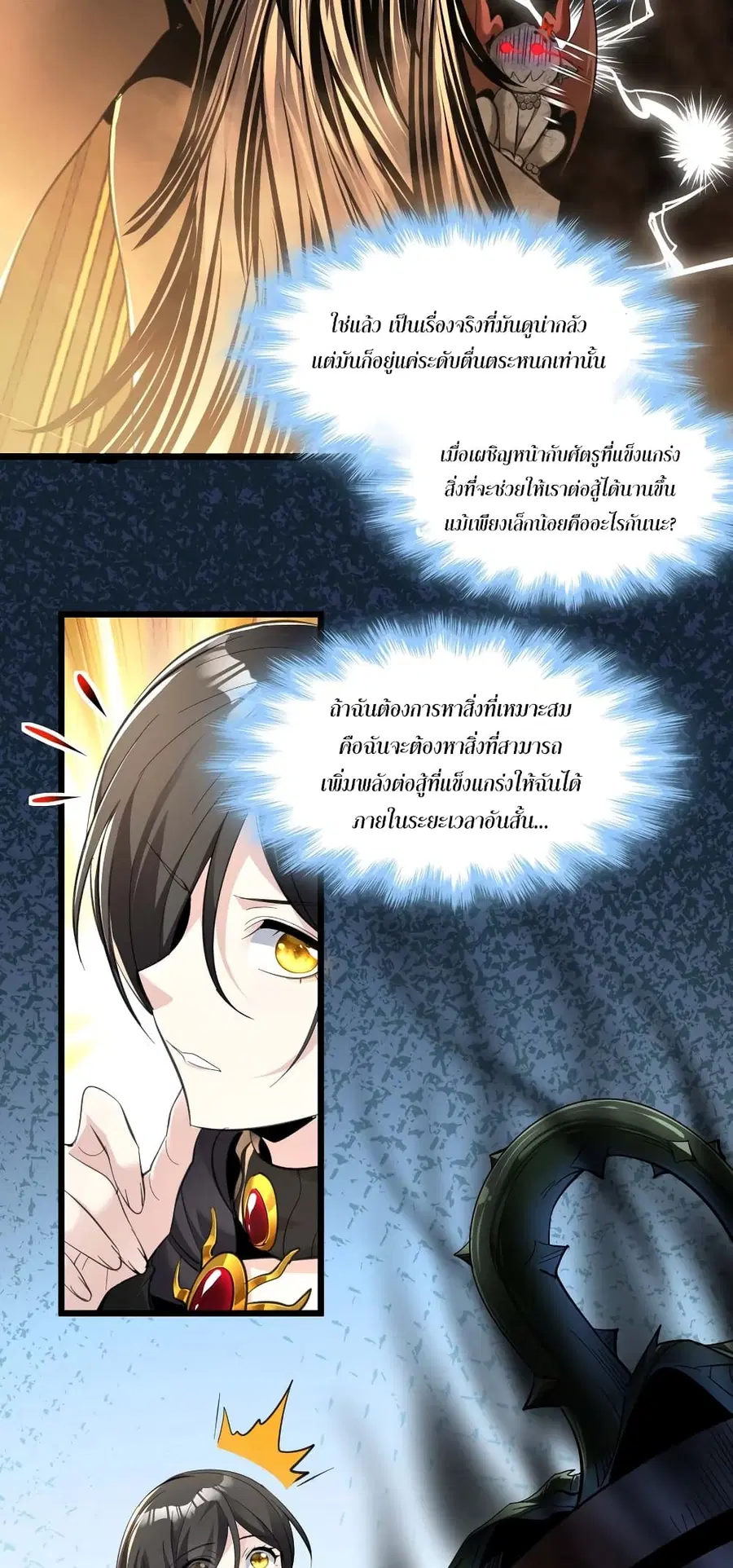I’m Really Not the Evil God’s Lackey ตอนที่ 93 หน้า 10