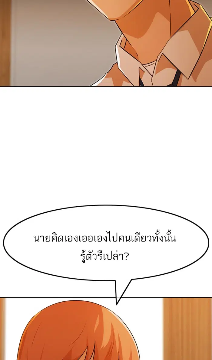 Random Chat ตอนที่ 110 หน้า 47