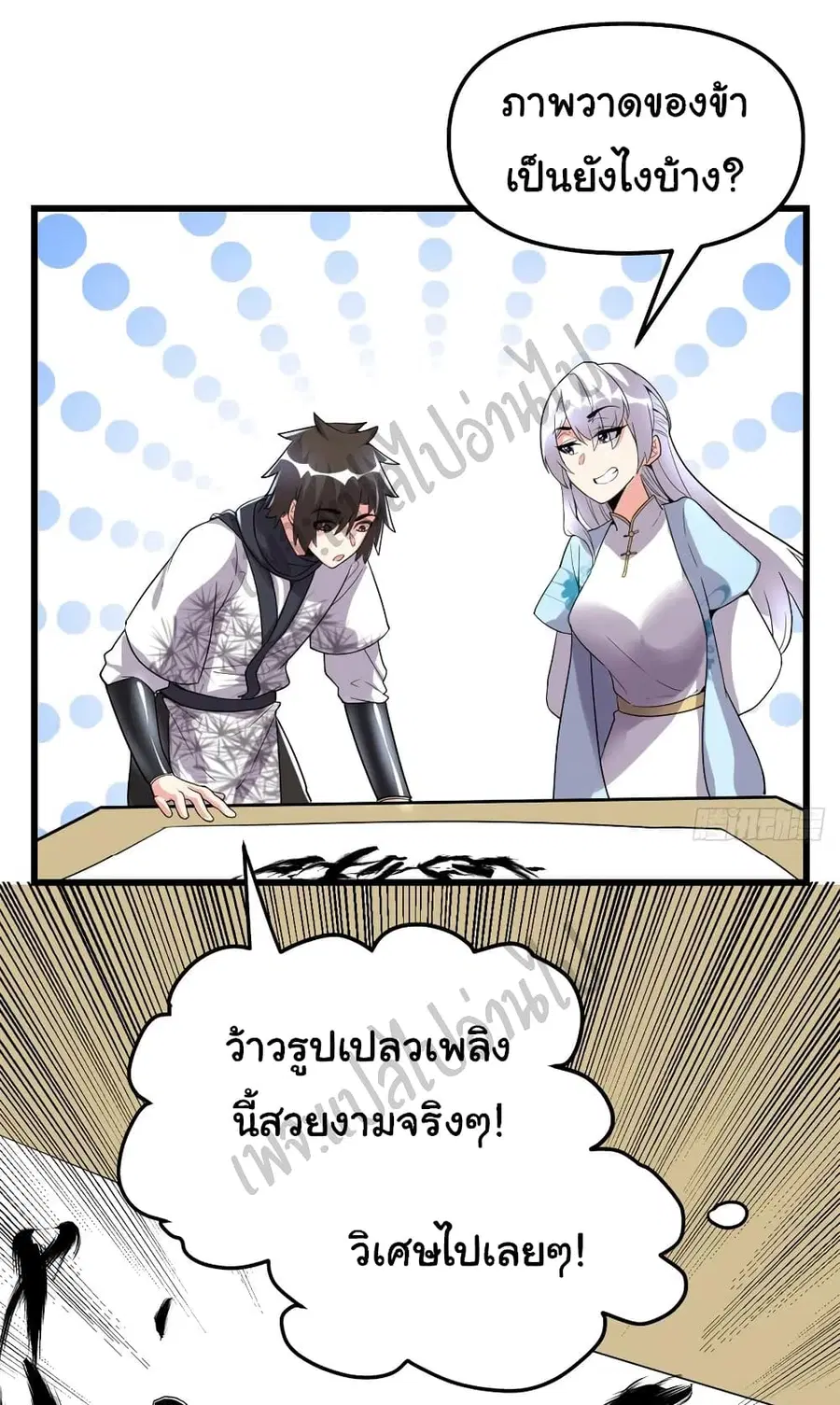 I might be A Fake Fairy ตอนที่ 143 หน้า 4
