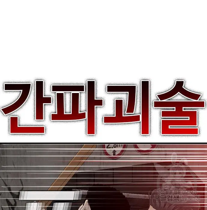 Bad Guy ตอนที่ 154 หน้า 94