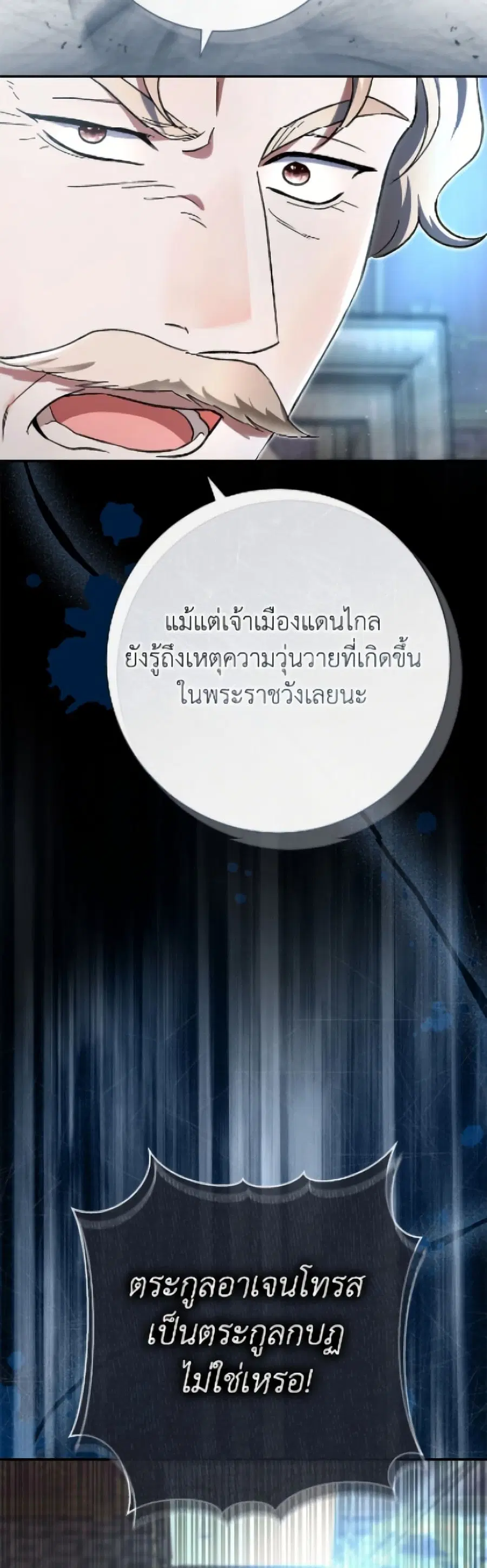 The Villain’s Match Is Too Perfect – คู่ดูตัวของนางร้ายเพอร์เฟกต์เกินไป ตอนที่ 92 หน้า 5