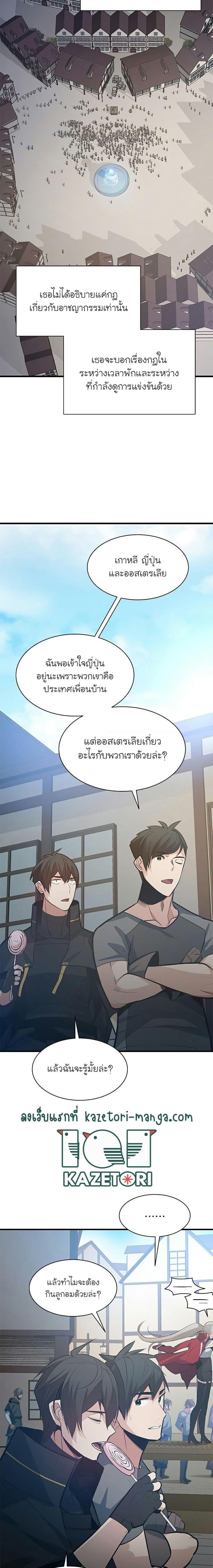The Tutorial is Too Hard โลกฝึกสอนสุดโหดร้าย ตอนที่ 118 หน้า 5