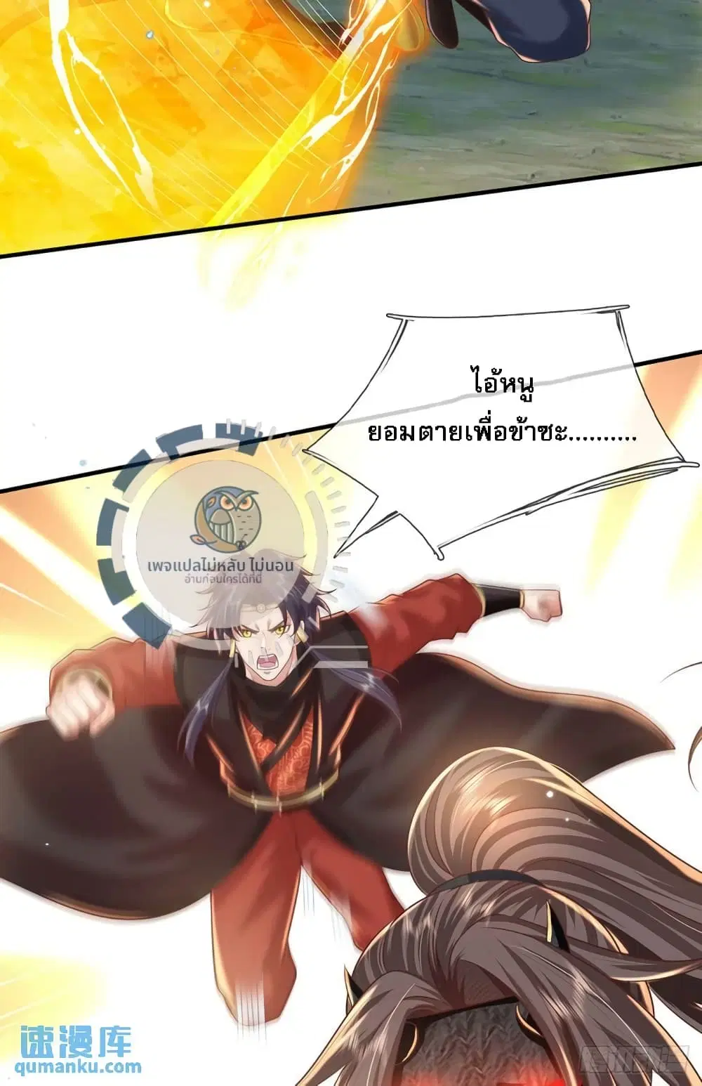 Royal God of War, Rising Dragon ตอนที่ 209 หน้า 30