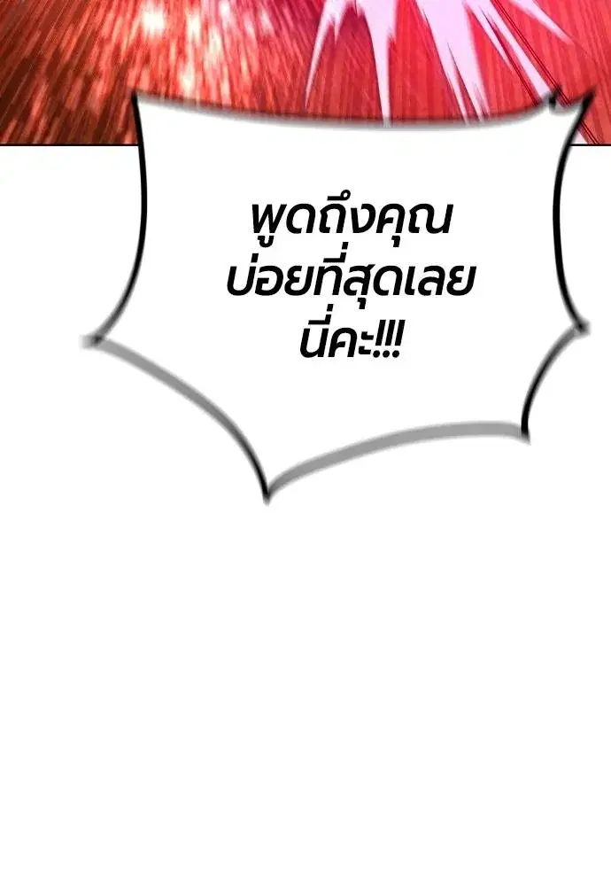 Jungle Juice ตอนที่ 126 หน้า 55