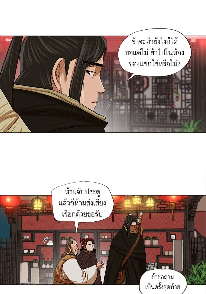 Escort Warrior ตอนที่ 12 หน้า 33