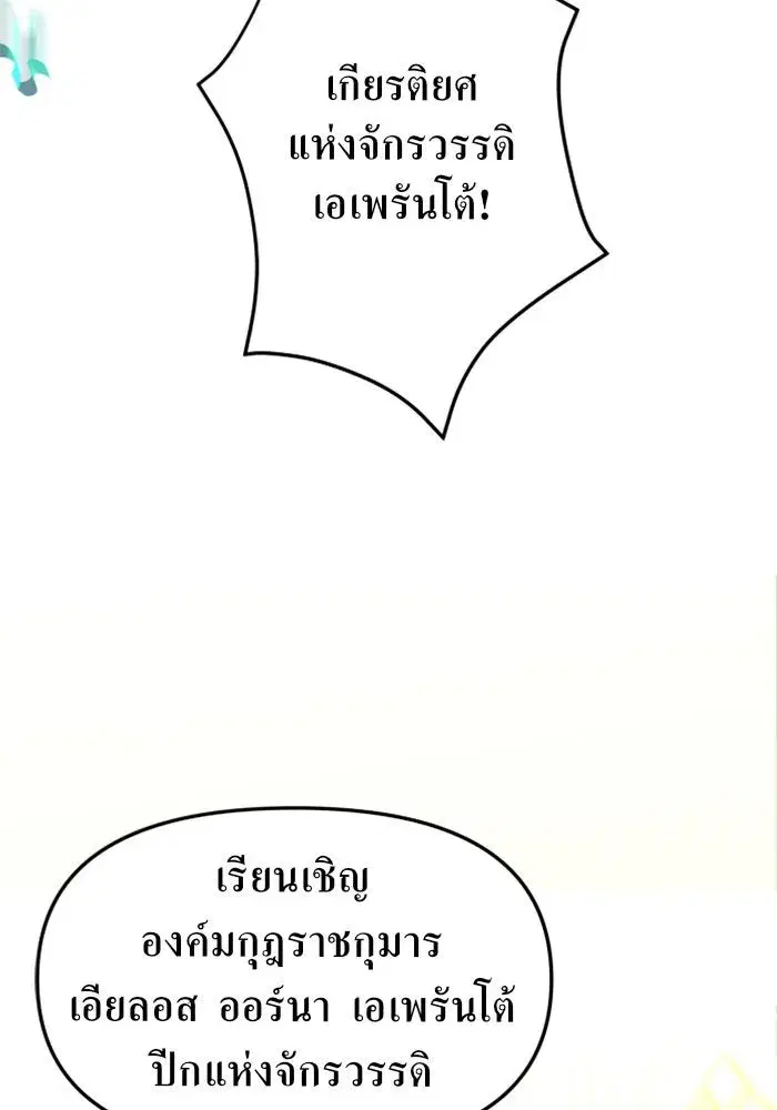 Your Throne ตอนที่ 7 หน้า 85