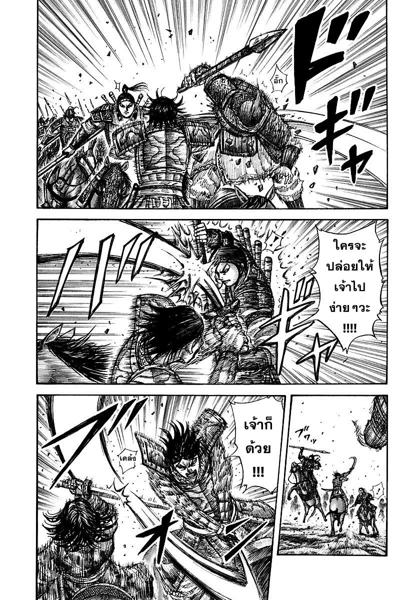 Kingdom ตอนที่ 281 หน้า 4