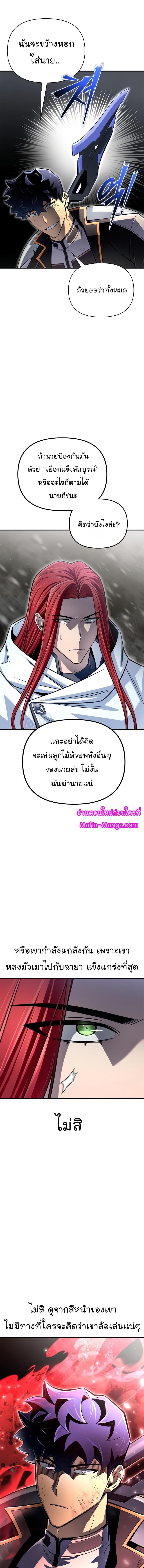Superhuman Battlefield เกมของยอดมนุษย์ ตอนที่ 77 หน้า 21