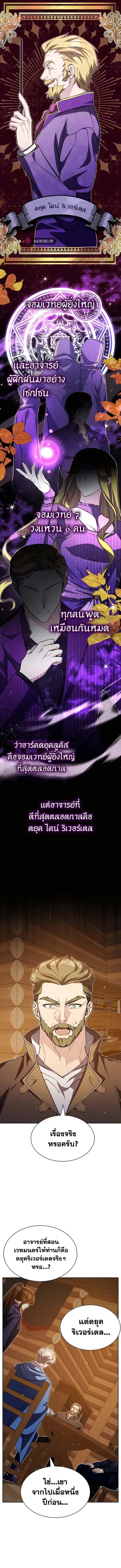 My Lucky Encounter From The Game Turned Into Reality ตอนที่ 13 หน้า 4