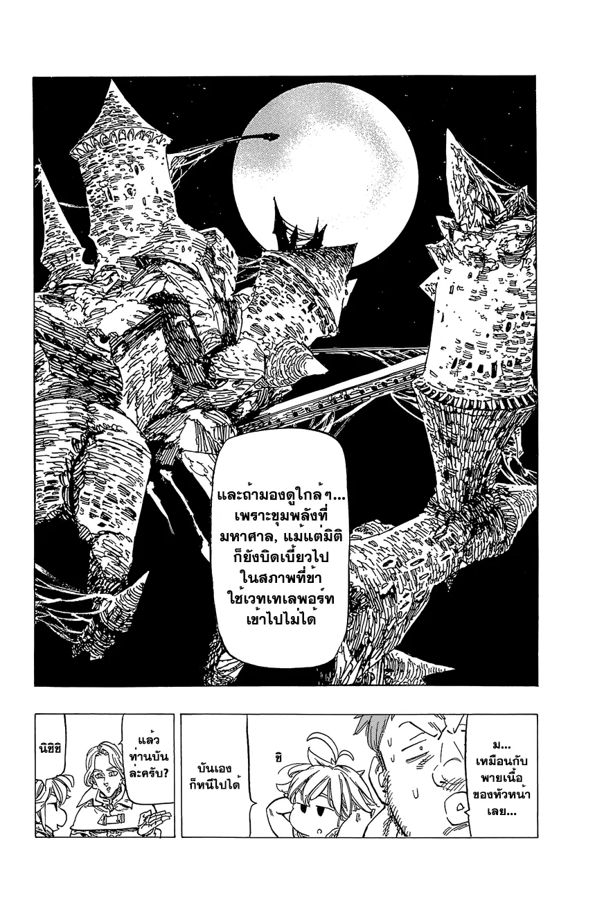 Nanatsu no Taizai ตอนที่ 112.5 หน้า 14