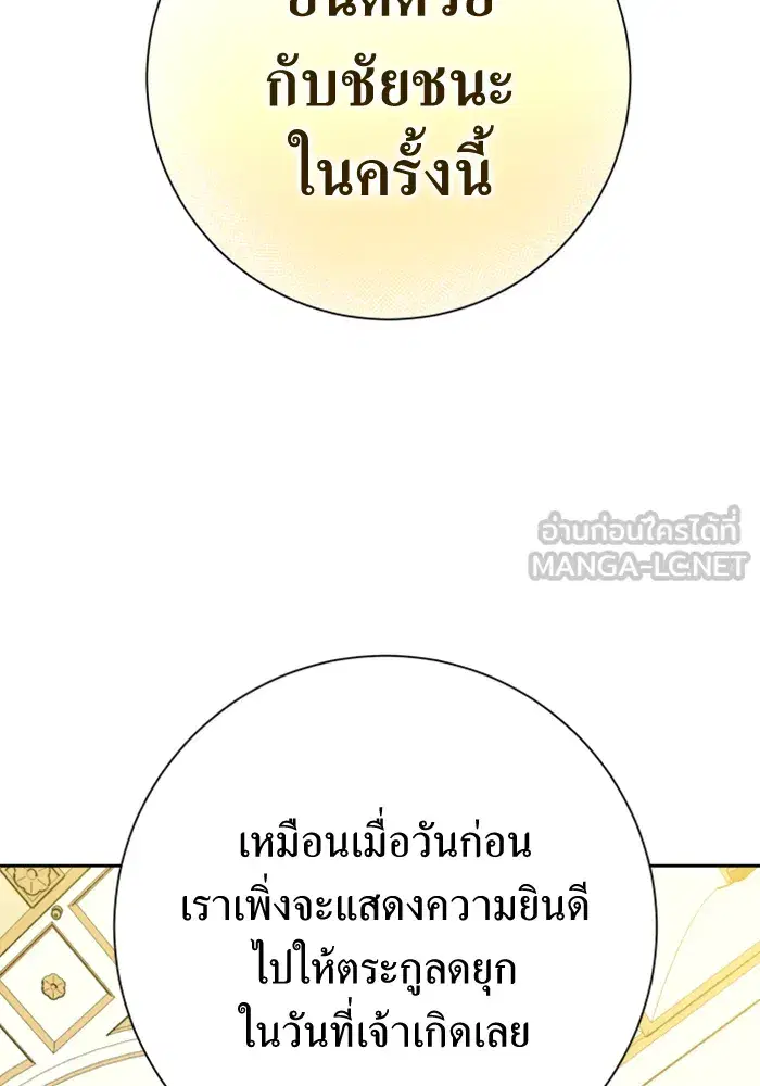 Your Throne ตอนที่ 146 หน้า 6