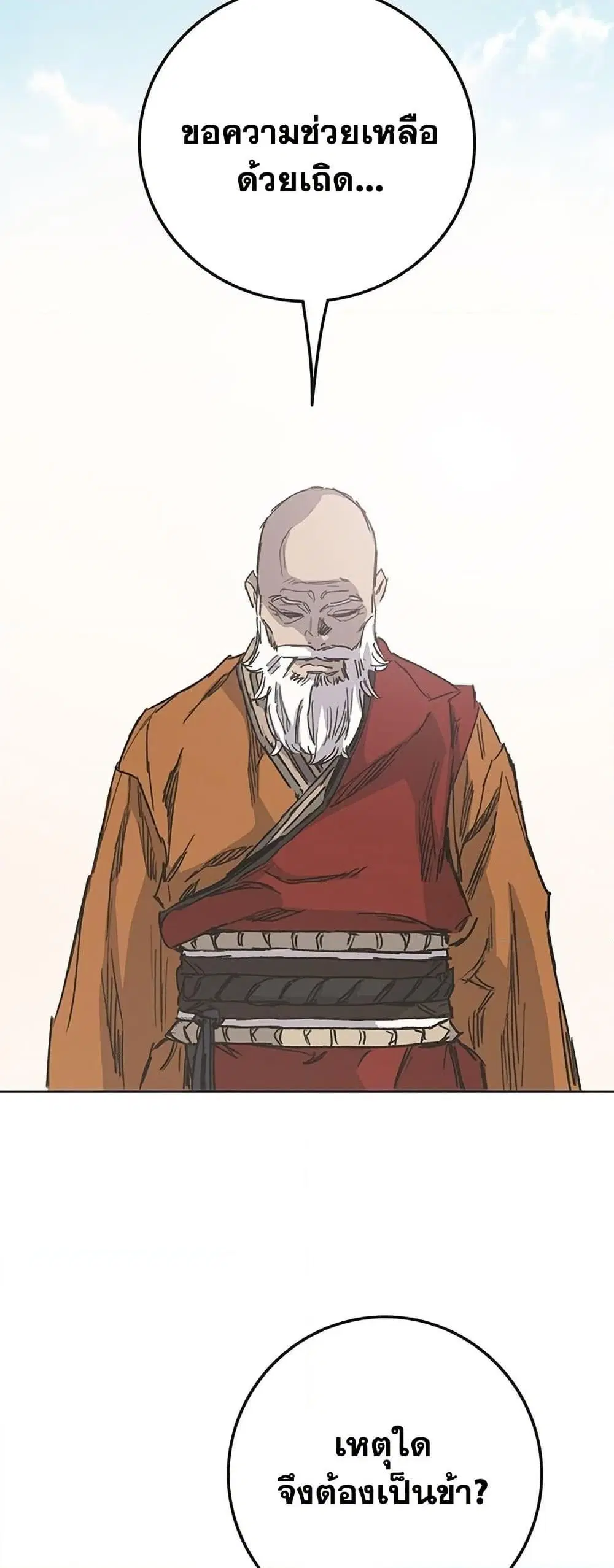 The Undefeatable Swordsman ตอนที่ 255 หน้า 40