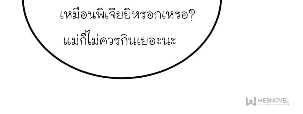 My Beautiful Time with You ตอนที่ 170 หน้า 40