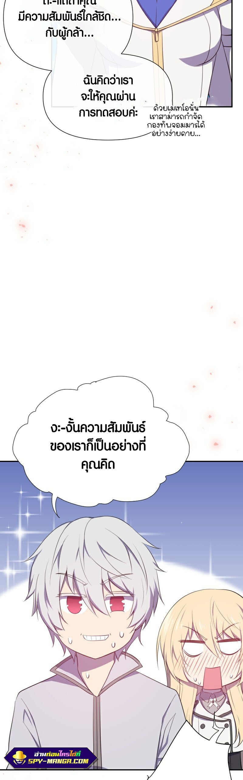 Retired Demon King จอมมารผู้ปลดเกษียณ ตอนที่ 5 หน้า 9