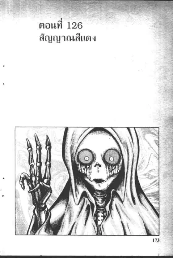 Gakkou Kaidan ตอนที่ 126 หน้า 1