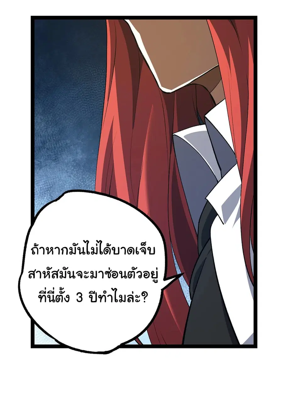 Evolution Begins With A Big Tree ตอนที่ 174 หน้า 32