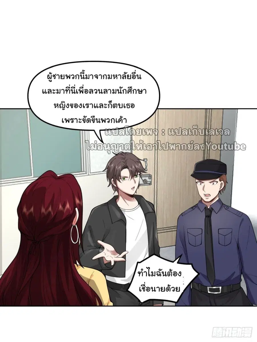I Really Don’t Want to be Reborn ตอนที่ 34 หน้า 38