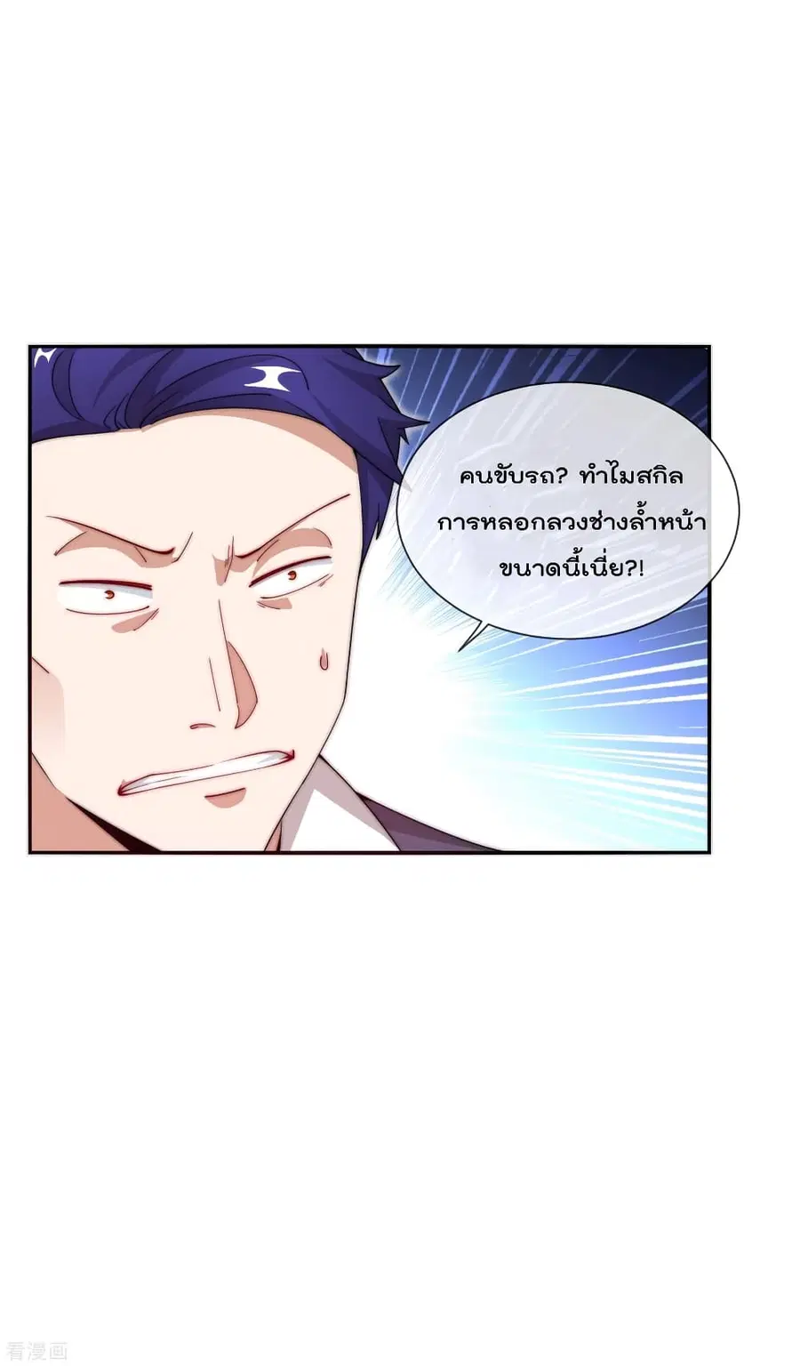 I am The Richest in The World ตอนที่ 148 หน้า 32