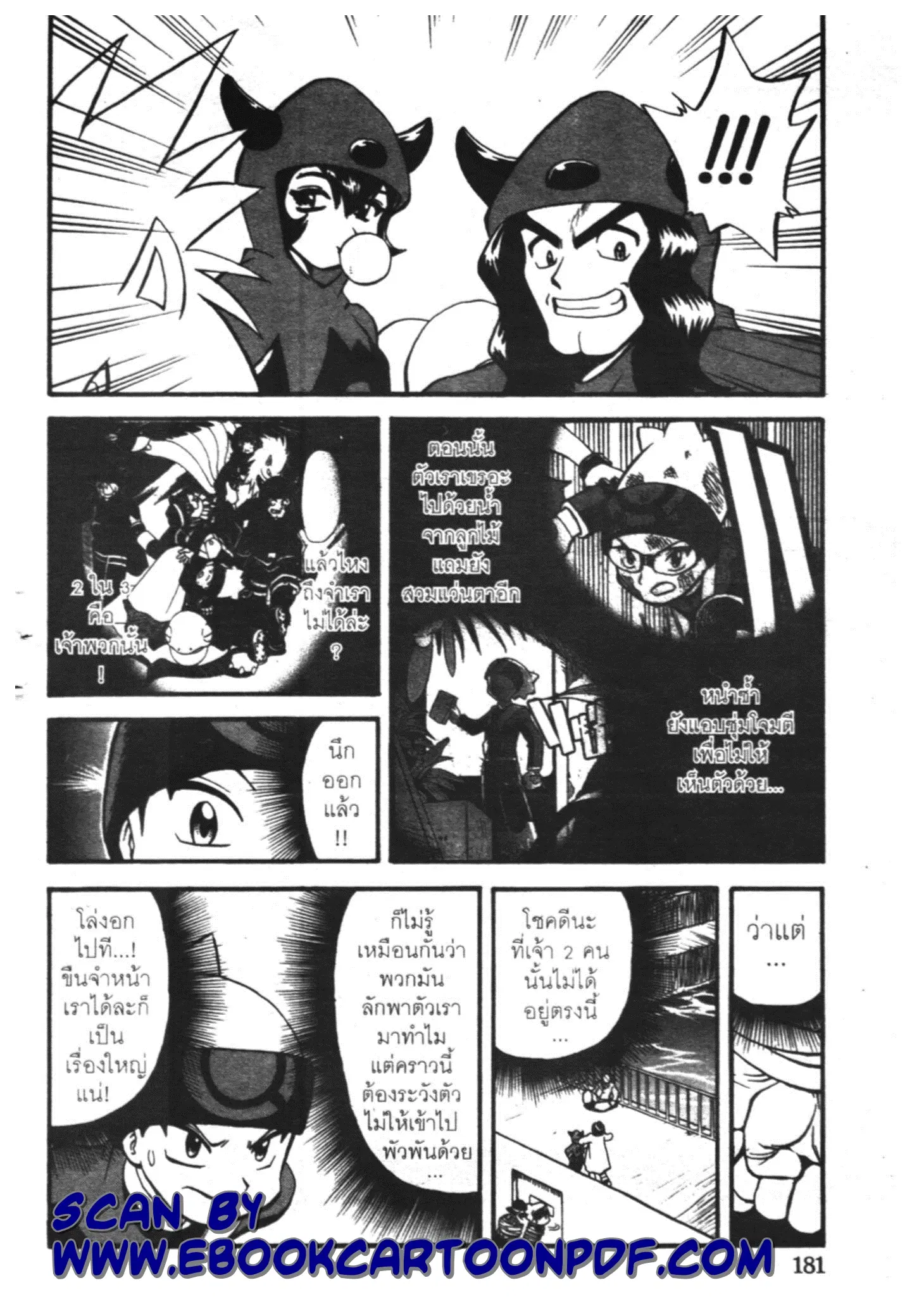 Pokémon ตอนที่ 201 หน้า 5