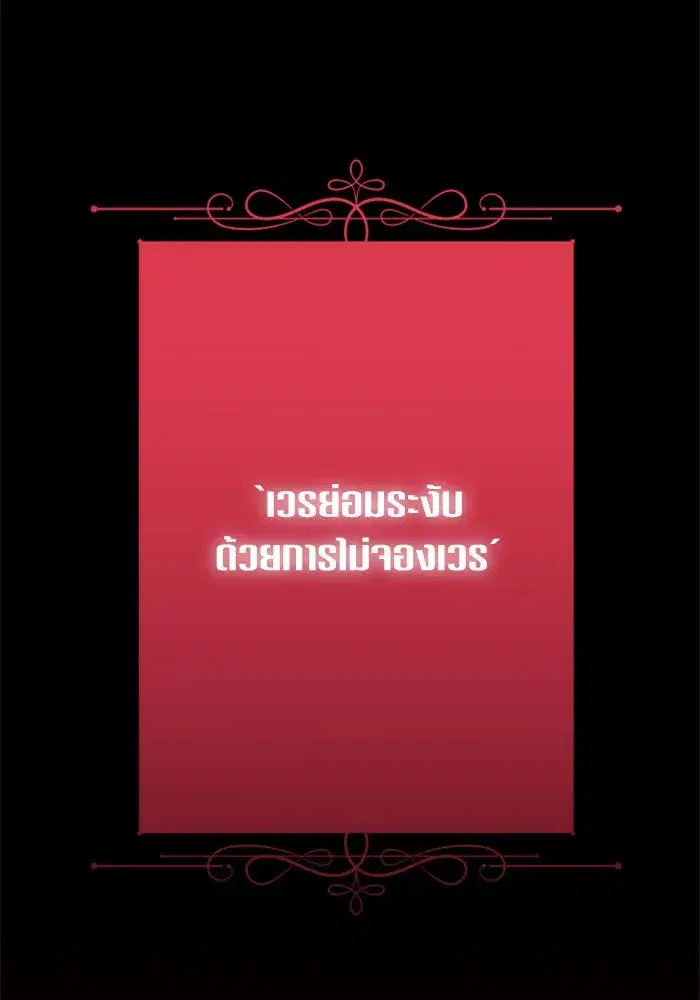 Your Throne ตอนที่ 136 หน้า 157