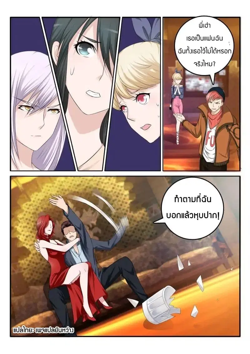 Rebirth Of The Urban Immortal Cultivator ตอนที่ 6 หน้า 4