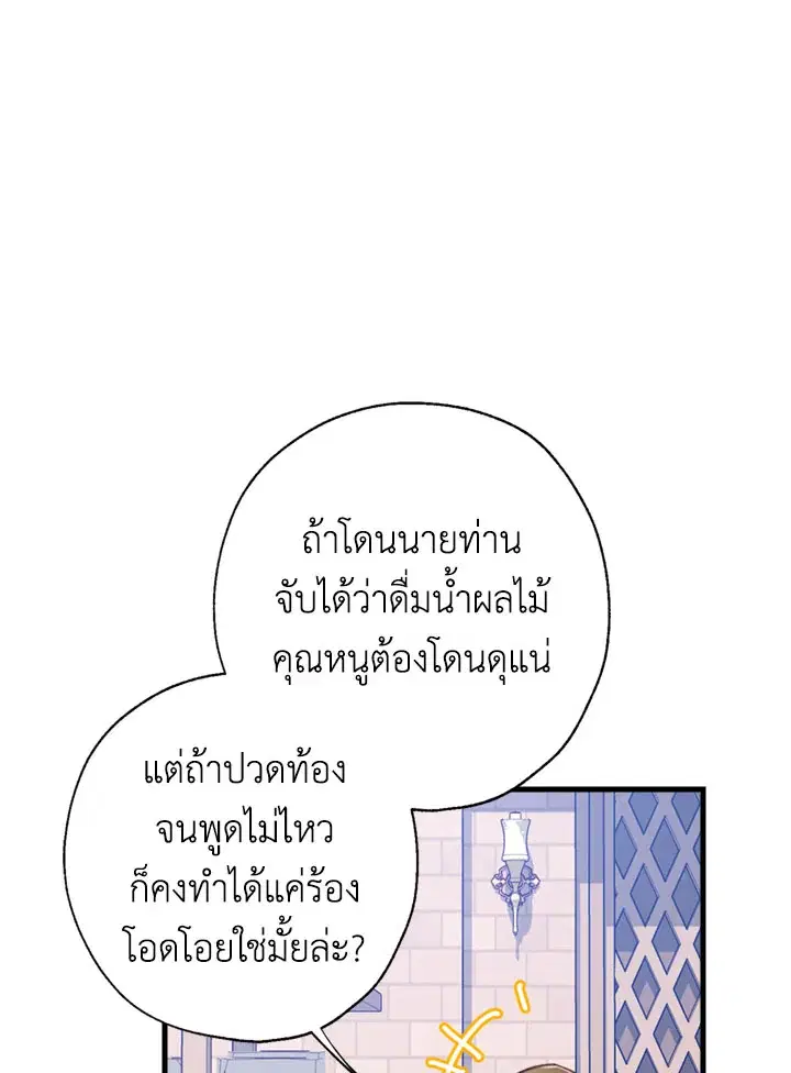 Can We Become a Family? ตอนที่ 14 หน้า 23