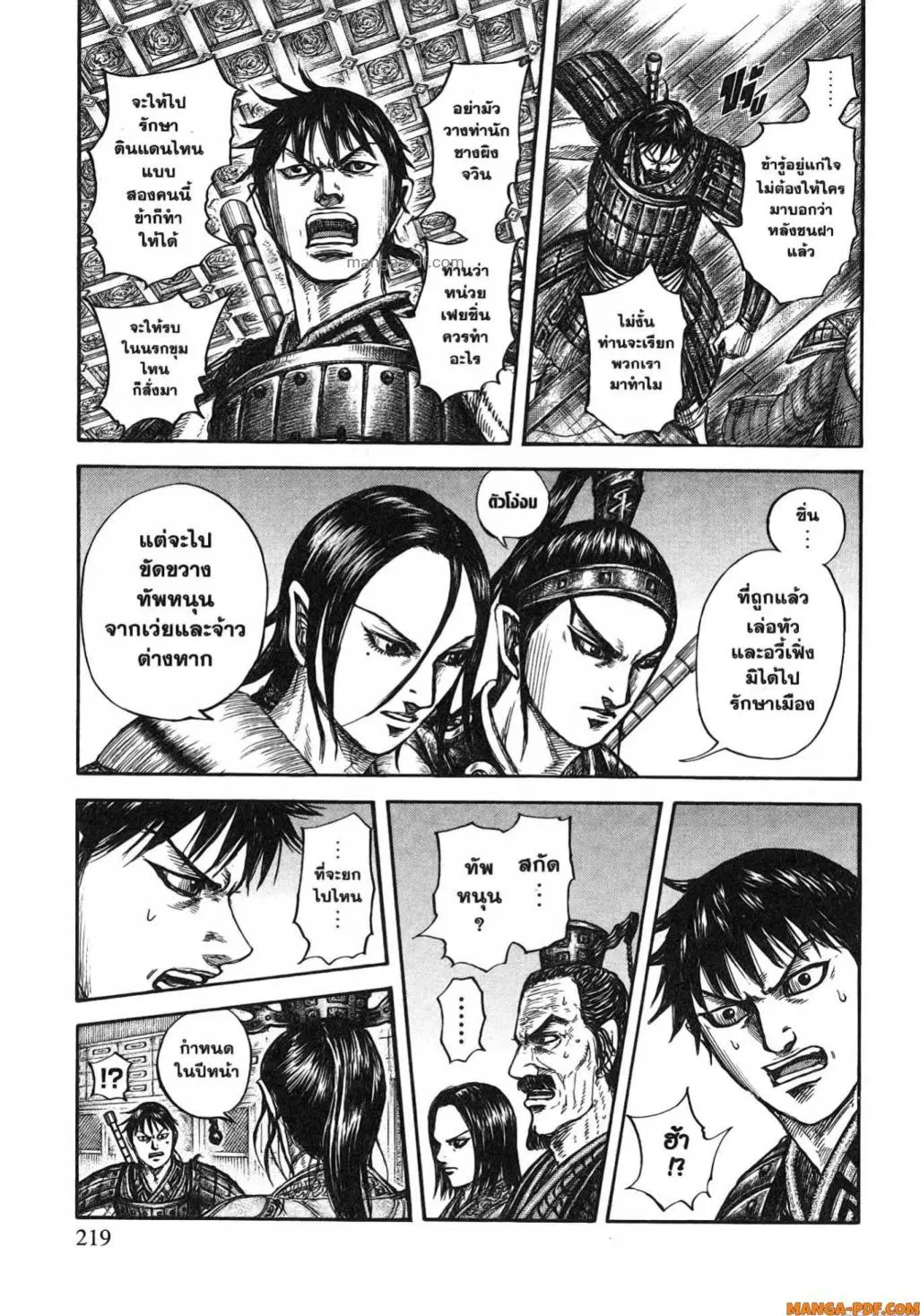 Kingdom ตอนที่ 801 หน้า 17