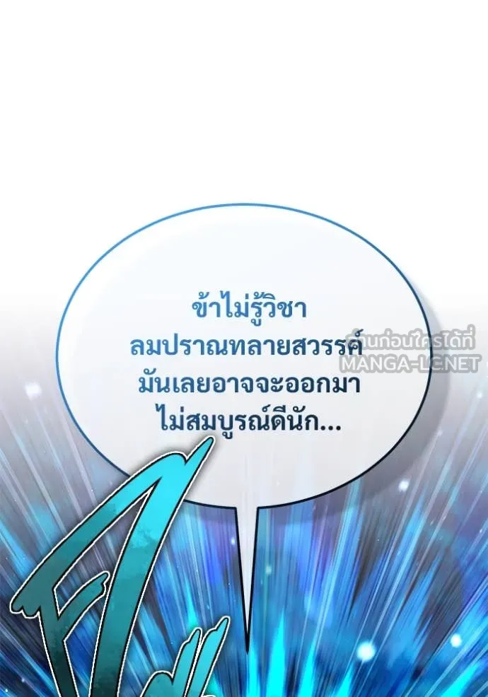 Regressor’s Life After Retirement ตอนที่ 82 หน้า 95
