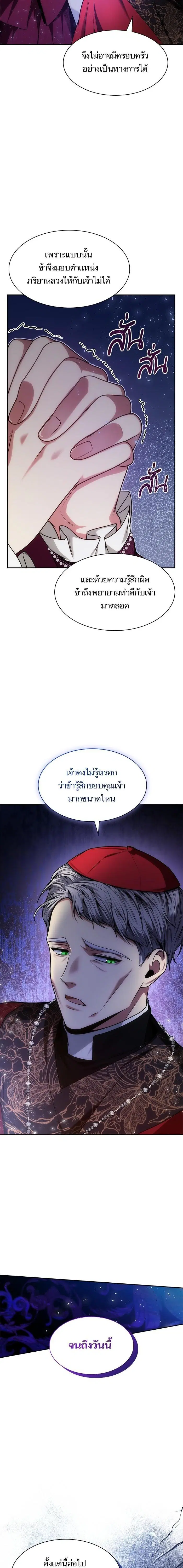 I Am the Queen in This Life ตอนที่ 35 หน้า 7