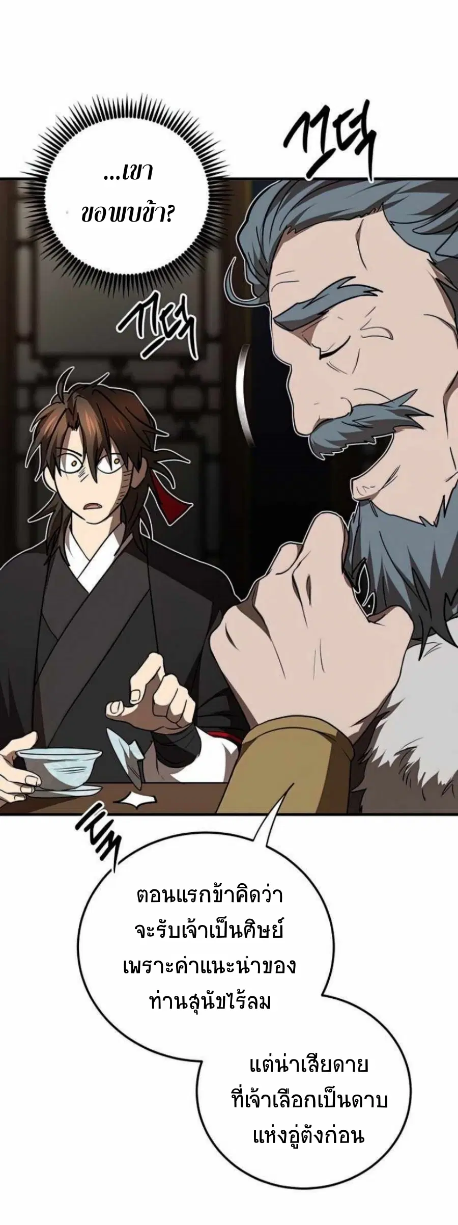 Path of the Shaman ตอนที่ 74 หน้า 49