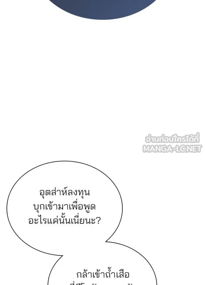 Villain to Kill ตอนที่ 223 หน้า 144