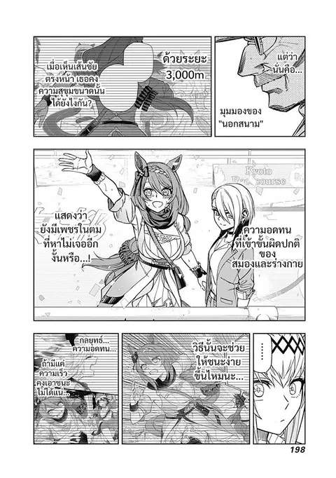 Uma Musume: Cinderella Gray ตอนที่ 47 หน้า 12