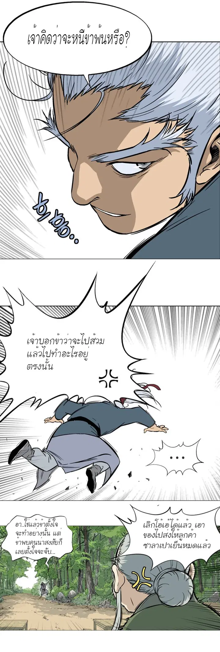 Gosu ตอนที่ 89 หน้า 14