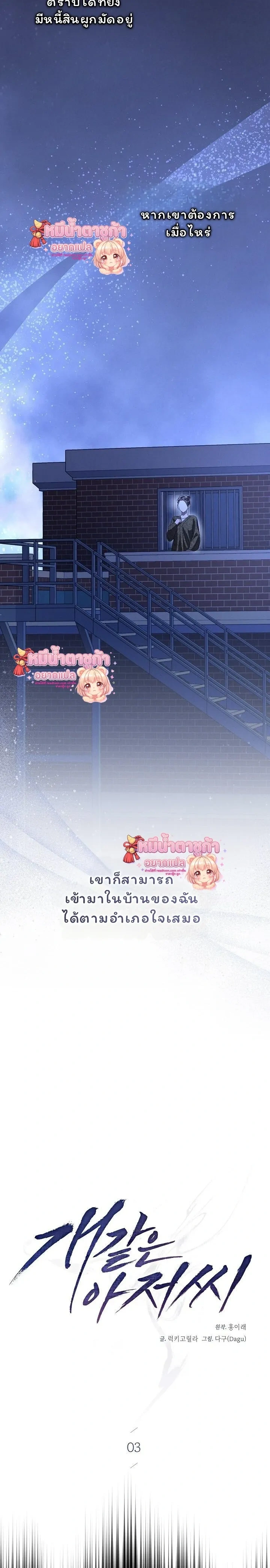 Love Debt with a Foul-Mouthed Uncle – ติดหนี้รักกับคุณลุงปากหมา ตอนที่ 3 หน้า 14