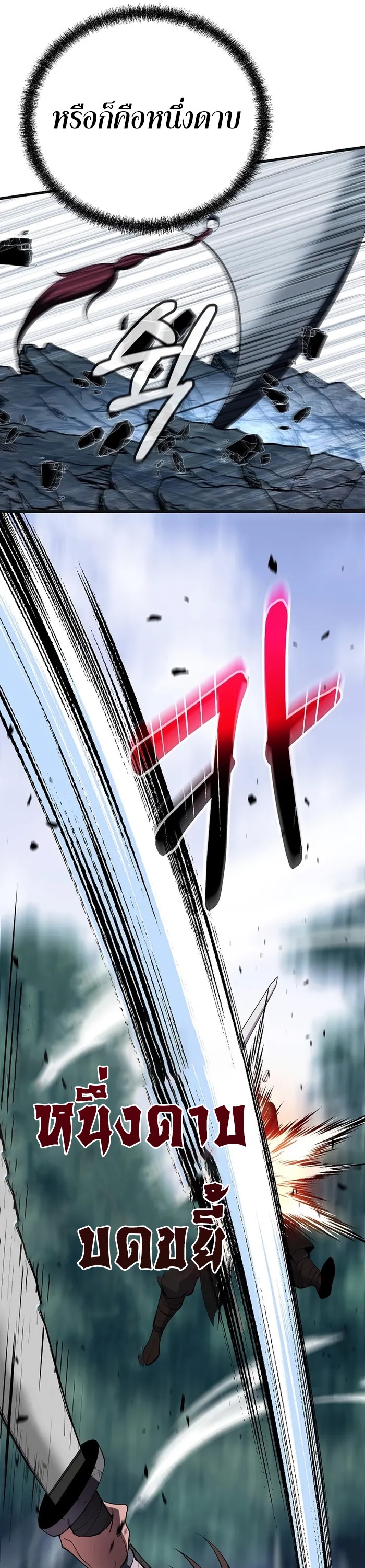 The Invincible Of The East ตอนที่ 17 หน้า 39