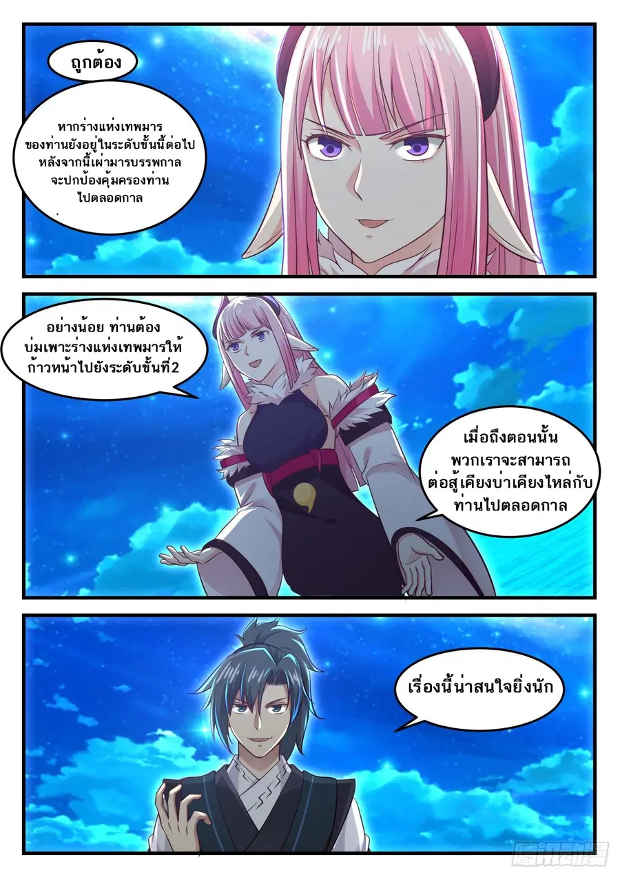 Martial Peak ตอนที่ 634 หน้า 11