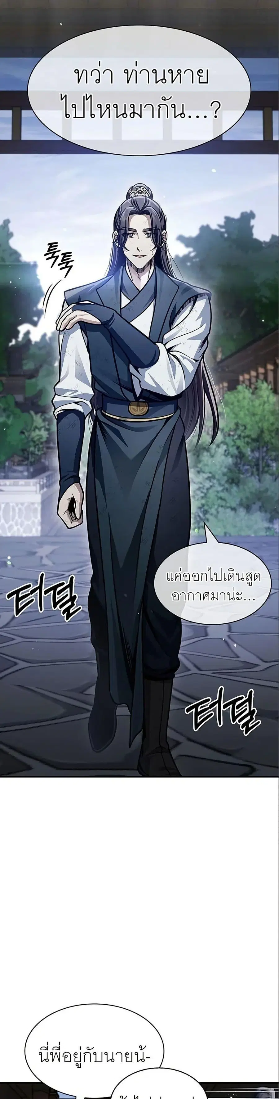 Heavenly Grand Archive’s Young Master ตอนที่ 56 หน้า 35