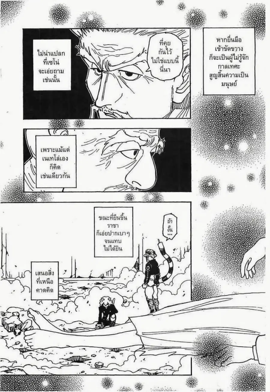 Hunter x Hunter ตอนที่ 268 หน้า 9