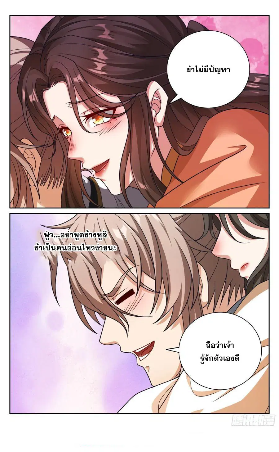 Nightwatcher ตอนที่ 464 หน้า 23
