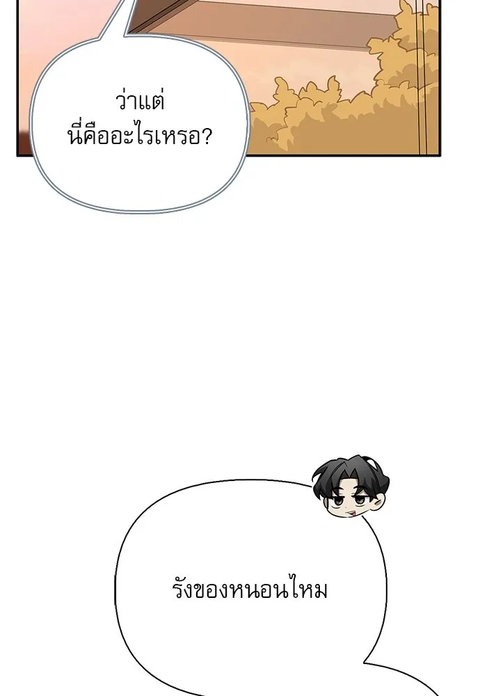 S-Class Hunter Heals with Monsters ฮันเตอร์ ระดับแกร่งกับฟาร์มมอนสเตอร์สุดป่วน ตอนที่ 38 หน้า 137