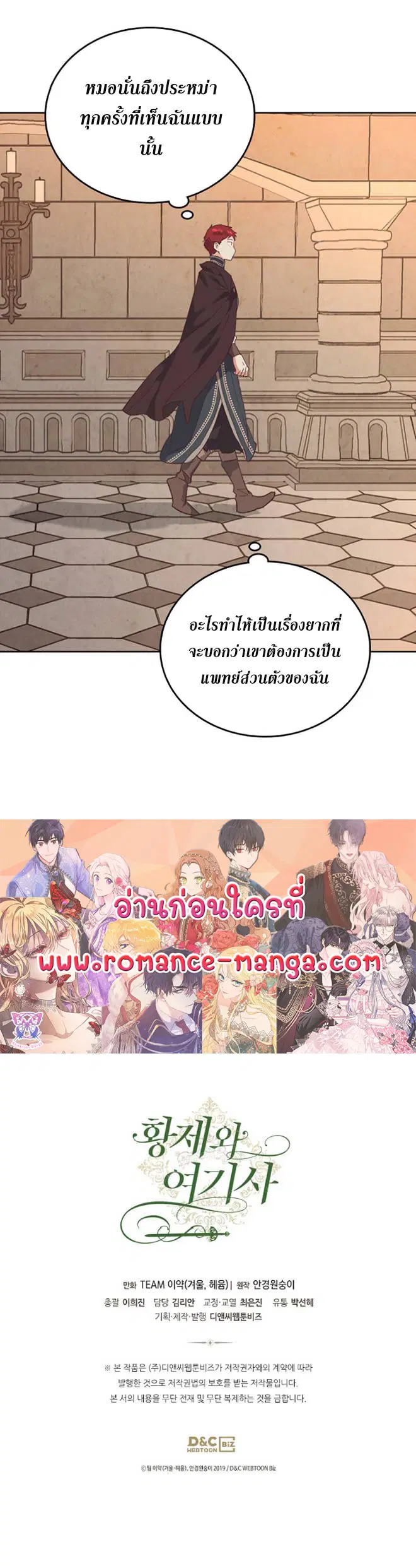 The Knight and Her Emperor ตอนที่ 101 หน้า 15
