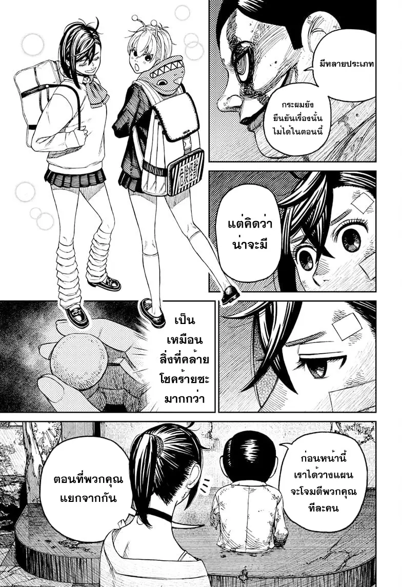 Dandadan ตอนที่ 86 หน้า 13