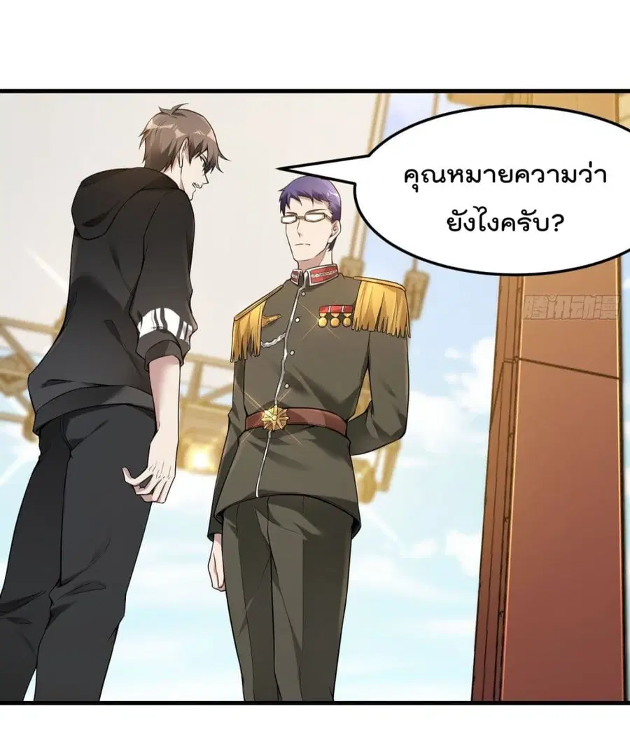 Immortal Husband in The City ตอนที่ 37 หน้า 8