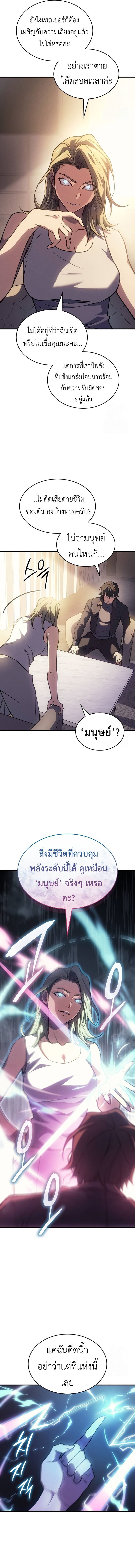 Regressing With the King’s Power เกิดใหม่พร้อมพลังแห่งราชัน ตอนที่ 72 หน้า 10