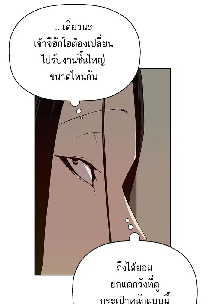 Weak Hero ตอนที่ 184 หน้า 54