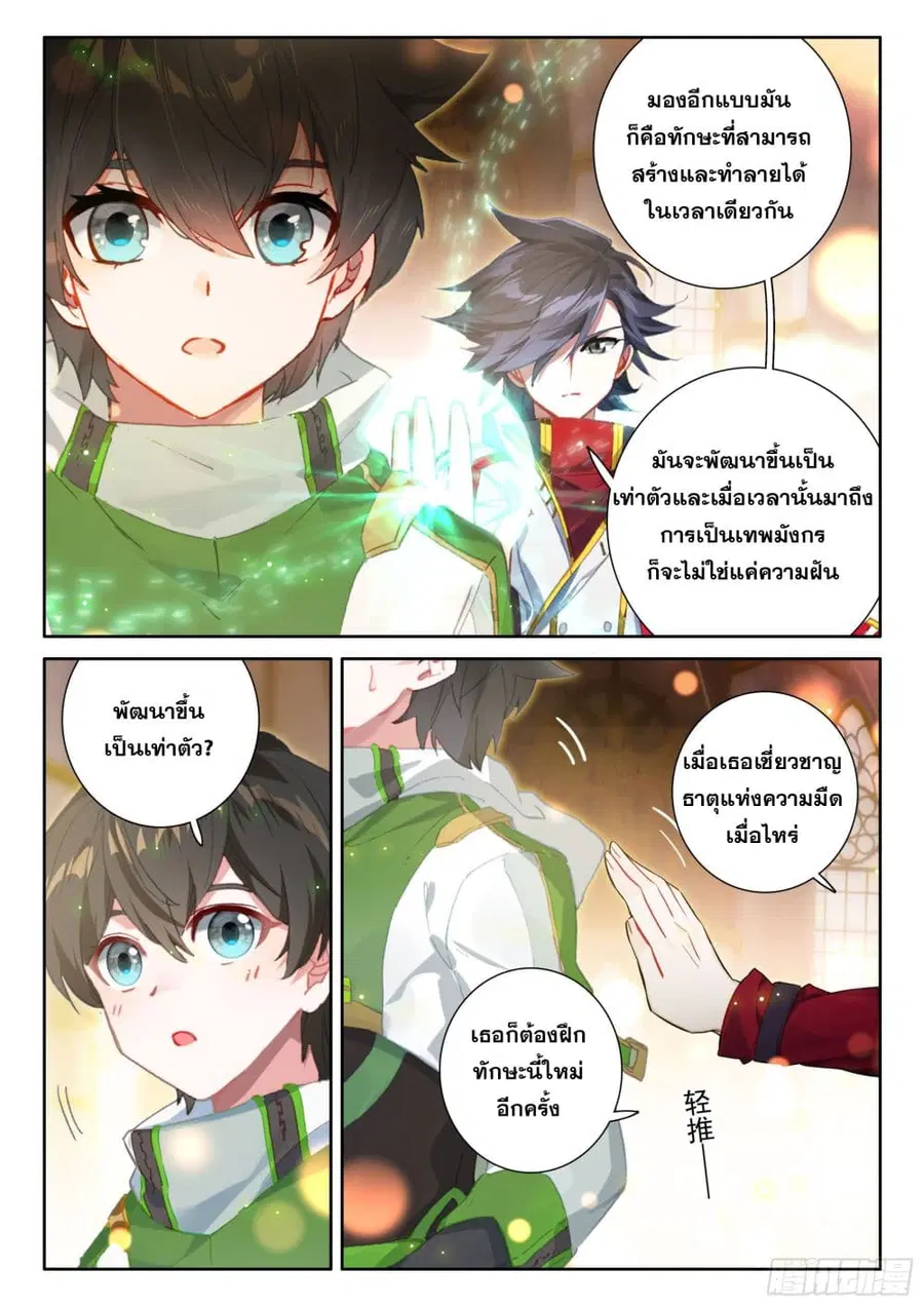Douluo Dalu IV ตอนที่ 430 หน้า 12