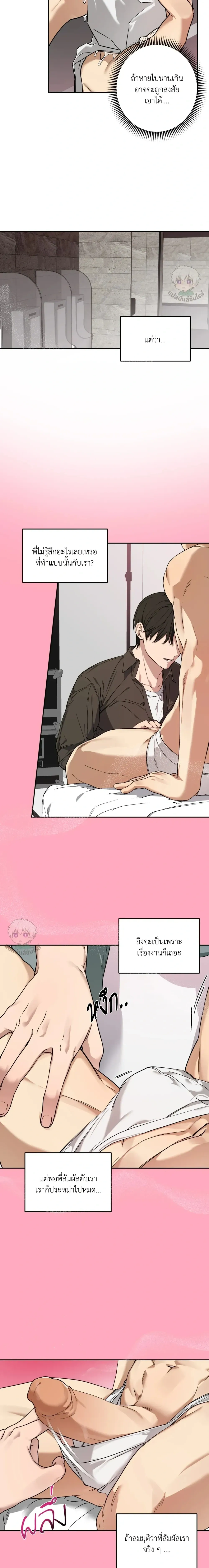 But These Are Underpants – แต่นี่มันกางเกงในนี่ครับ ตอนที่ 3 หน้า 6