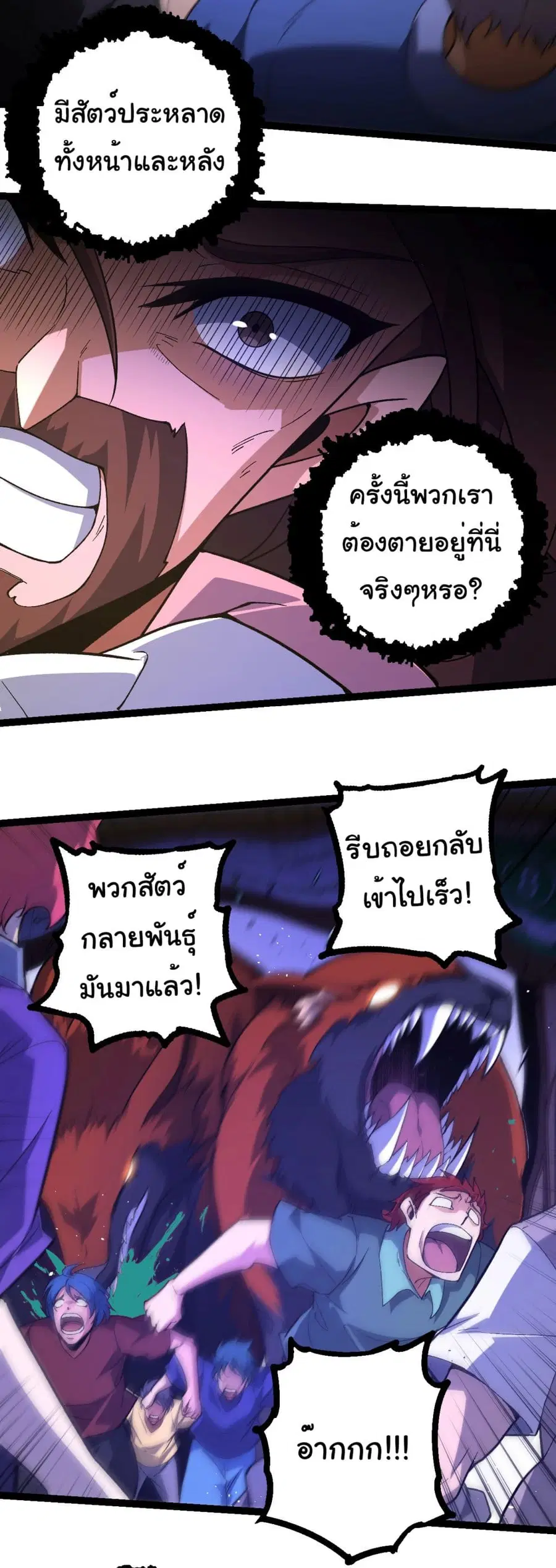Evolution Begins With A Big Tree ตอนที่ 215 หน้า 19