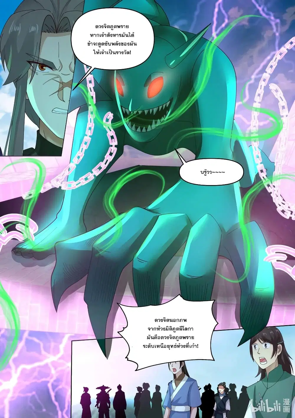 Martial God Asura ตอนที่ 439 หน้า 10