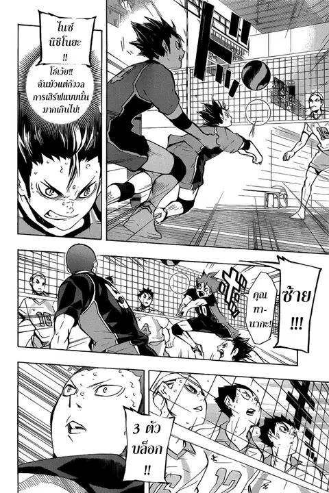 Haikyuu!! ตอนที่ 134 หน้า 7